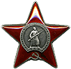 Орден Красной Звезды(дважды) (1)